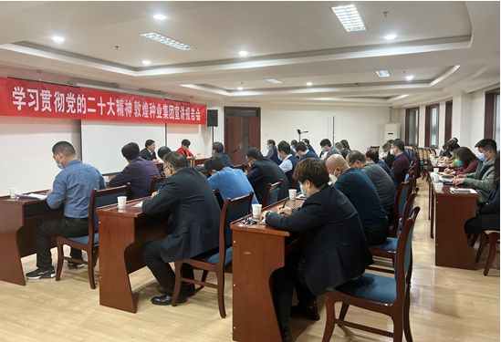 市委宣講團(tuán)成員、市政府國資委黨委書記、主任趙麗同志到敦煌種業(yè)宣講黨的二十大精神
