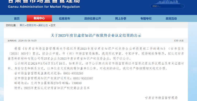 喜訊傳來(lái)！酒泉敦煌種業(yè)百佳食品有限公司榮獲“甘肅省知識(shí)產(chǎn)權(quán)優(yōu)勢(shì)企業(yè)”稱(chēng)號(hào)
